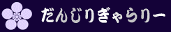 ݤ󤸤ꥮ꡼